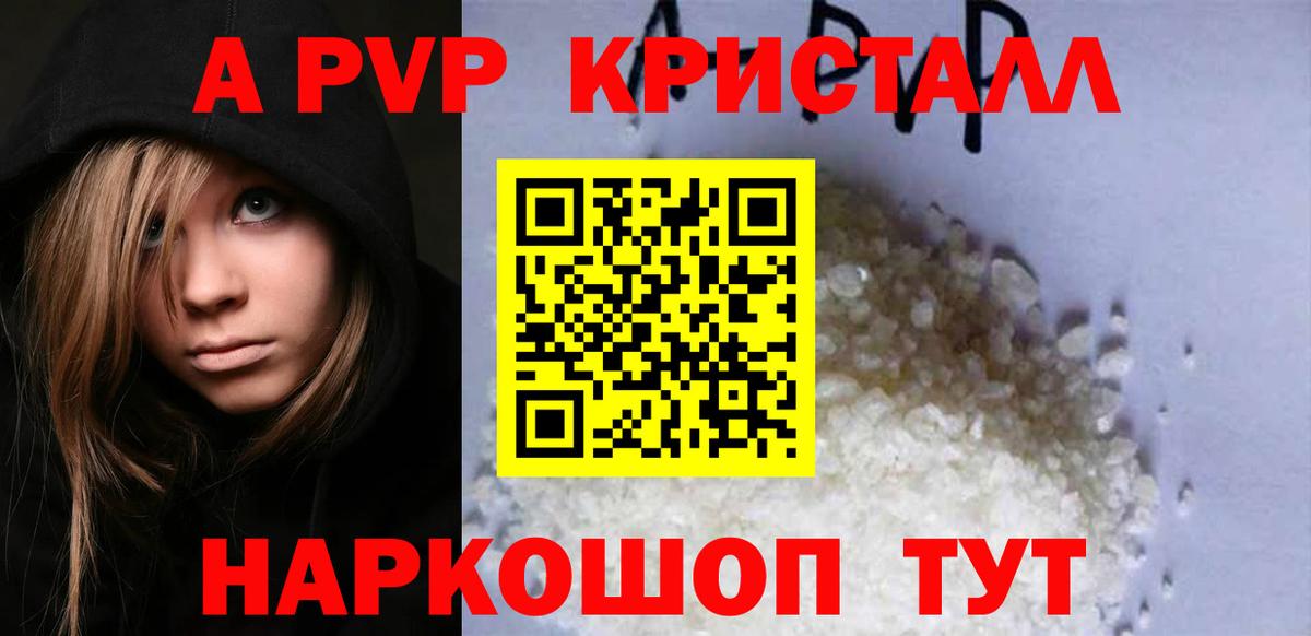 А ПВП кристаллы Павлово