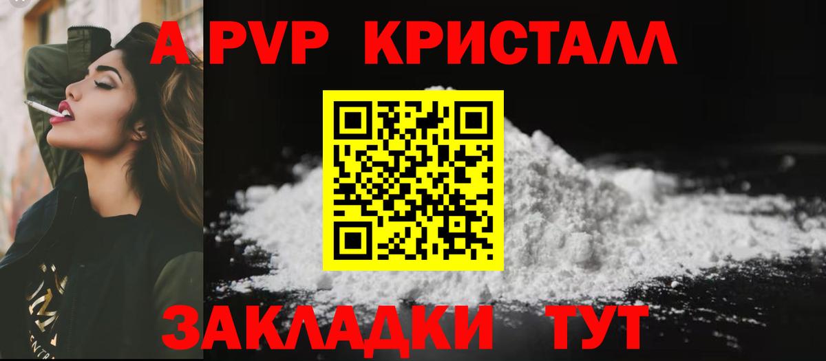 Alpha PVP Crystall  Вход с VPN  APVP СК КРИС  Павлово  А ПВП Crystall 
