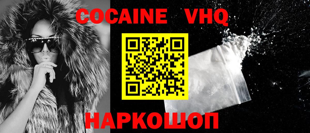 Кокаин VHQ  Cocaine 98%  COCAIN  Павлово  Вход с VPN 