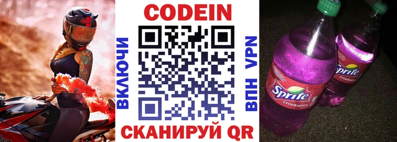 Кодеиновый сироп Lean Purple Drank  закладка  Павлово 