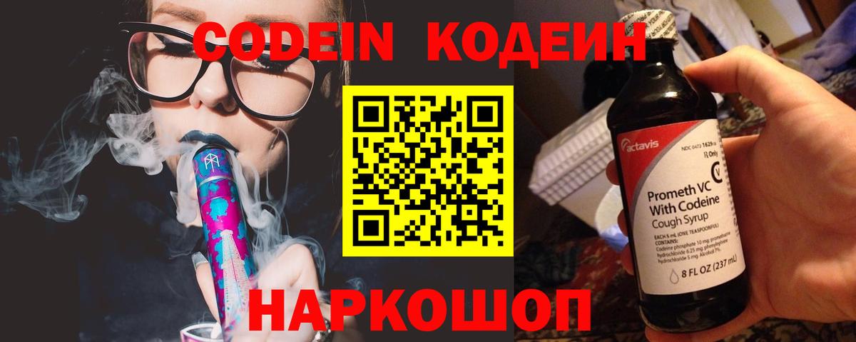 Павлово  Codein Purple Drank  Кодеиновый сироп Lean Purple Drank  Вход с VPN 
