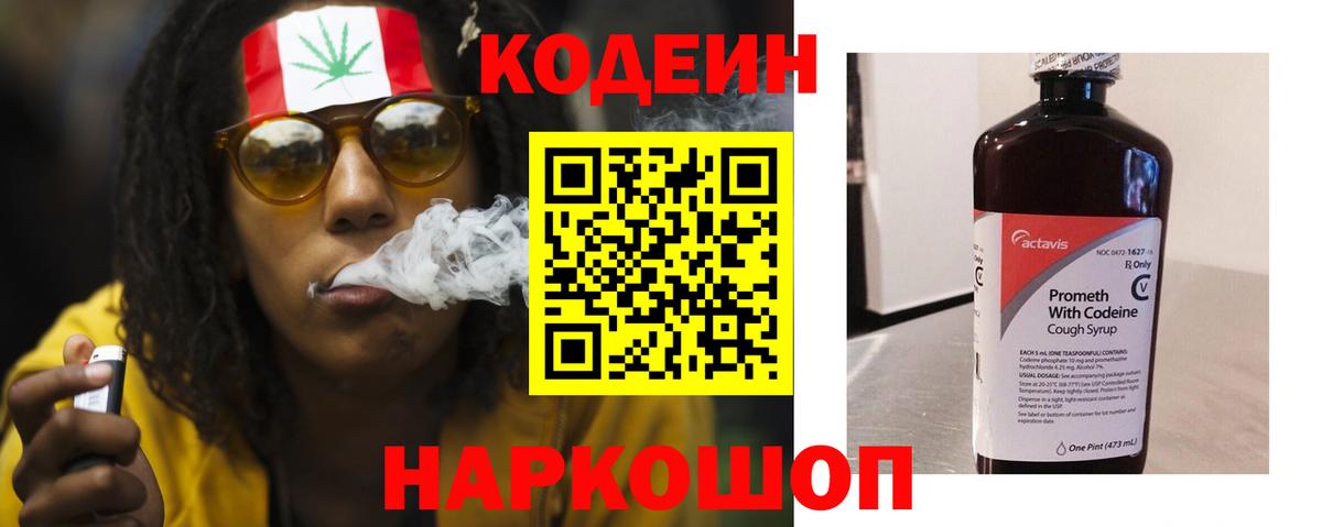Кодеиновый сироп Lean напиток Lean (лин) Павлово