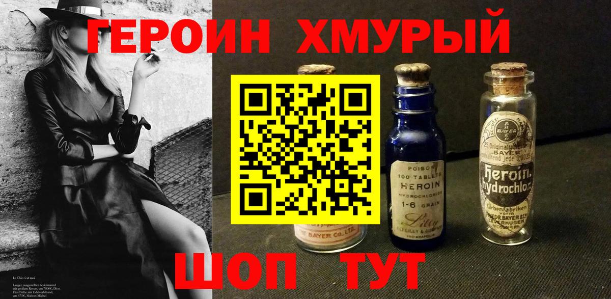 Героин герыч Павлово